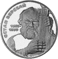 Остап Вересай — реверс