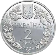 Азовка — аверс