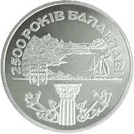 2500 років Балаклаві — реверс