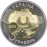 50 років входження Криму до складу України — аверс
