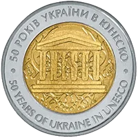 50 років членства України в ЮНЕСКО — реверс