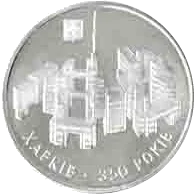 350 років Харкову — реверс