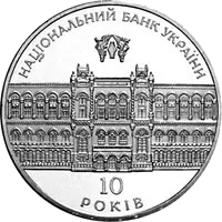 10-річчя Національного банку України — аверс