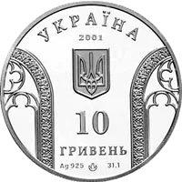 10-річчя Національного банку України — реверс