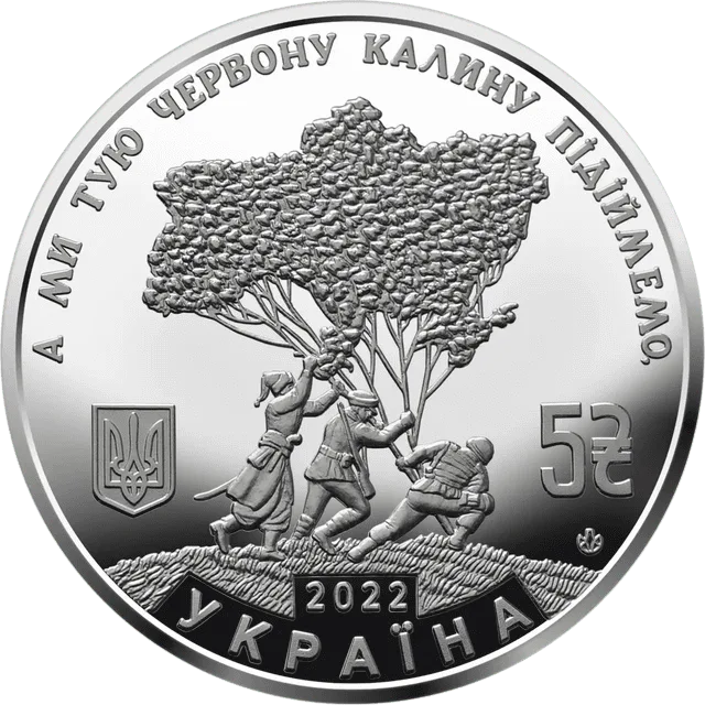 Ой у лузі червона калина — аверс
