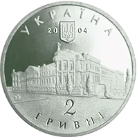 Михайло Максимович — аверс