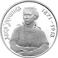 Леся Українка