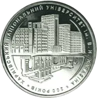 200 років Харківському університету — реверс