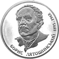 Борис Лятошинський — реверс