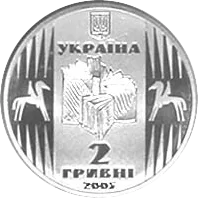 Улас Самчук — аверс