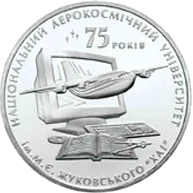 75 років Харківському національному аерокосмічному університету ім. М.Є.Жуковського — аверс