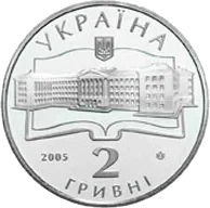 75 років Харківському національному аерокосмічному університету ім. М.Є.Жуковського — реверс