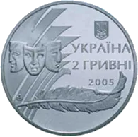 Олександр Корнійчук — аверс
