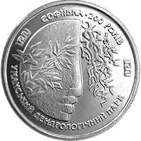 Софіївка — аверс