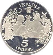 Сорочинський ярмарок — аверс