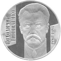 Володимир Винниченко — реверс