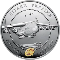 Літак Ан-225 Мрія — аверс