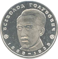 Всеволод Голубович