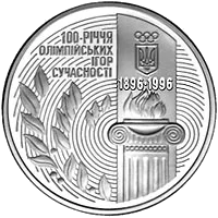 100-річчя Олімпійських ігор сучасності