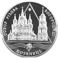 Собор Різдва Богородиці в Козельці