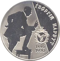 Георгій Нарбут — реверс