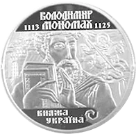Володимир Мономах
