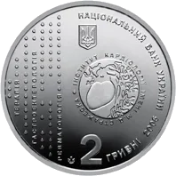 Микола Стражеско — аверс