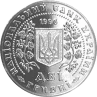 Монети України — аверс