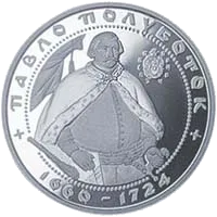 Павло Полуботок — аверс
