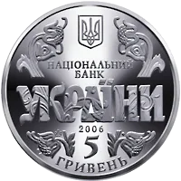 10 років Конституції України — аверс