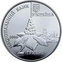Дмитро Луценко — аверс