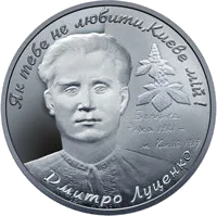 Дмитро Луценко — реверс