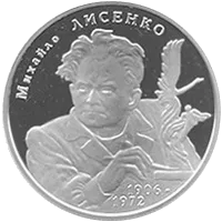 Михайло Лисенко — реверс