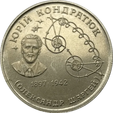 Юрій Кондратюк