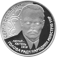 Сергій Остапенко — реверс