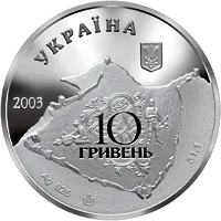 Генуезька фортеця у місті Судак — реверс