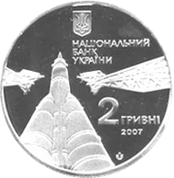 Сергій Корольов — аверс
