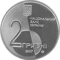 Лесь Курбас — аверс