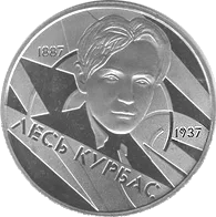 Лесь Курбас — реверс