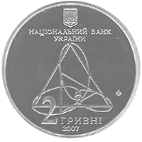 Олександр Ляпунов — аверс
