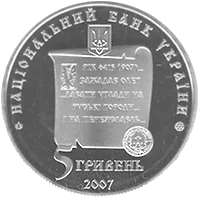 1100 років м.Переяславу-Хмельницькому — аверс