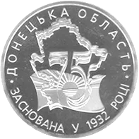 75 років утворення Донецької області — реверс