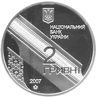 Іван Багряний — аверс
