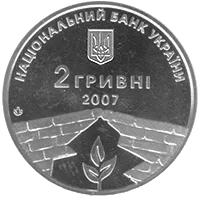 Петро Григоренко — аверс