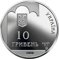 350-річчя Переяславської ради 1654 року — реверс