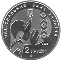 Василь Стус — аверс