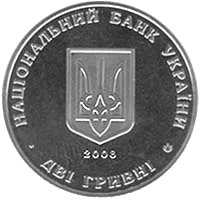 Сидір Голубович — аверс
