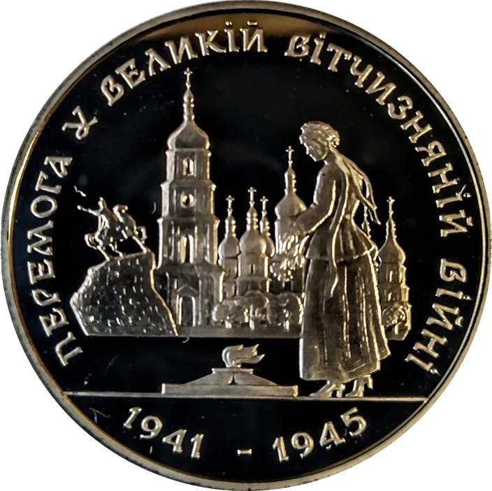 Перемога у ВВВ 1941-1945 рокiв