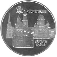 600 років м.Чернівці — реверс