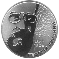 Георгій Вороний — реверс